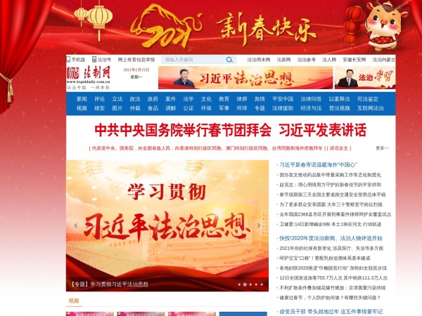 法制日报缩略图 法制日报缩略图