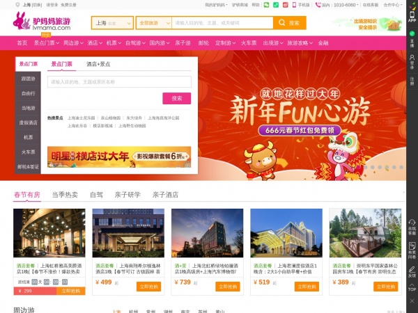 驴妈妈网 驴妈妈网