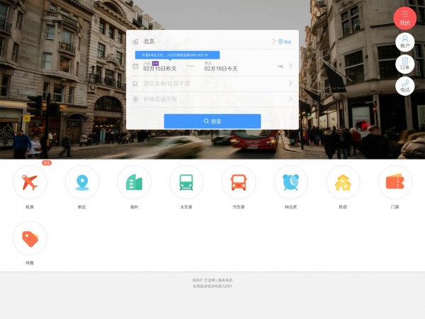 艺龙缩略图 艺龙缩略图