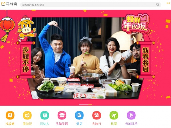 蚂蜂窝缩略图 蚂蜂窝缩略图