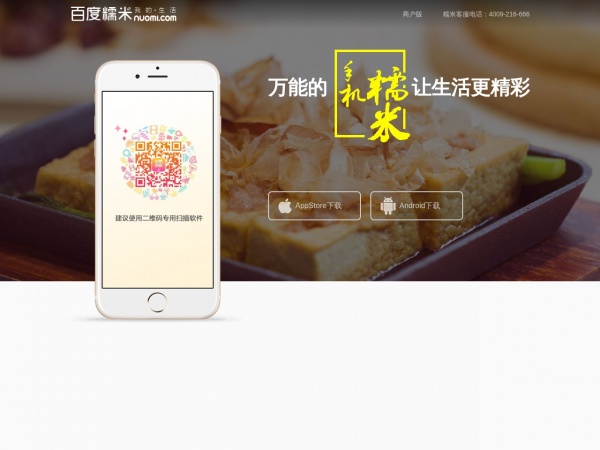 糯米缩略图 糯米缩略图