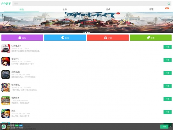 应用缩略图 应用缩略图