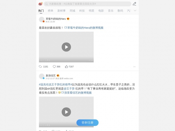 微博缩略图 微博缩略图