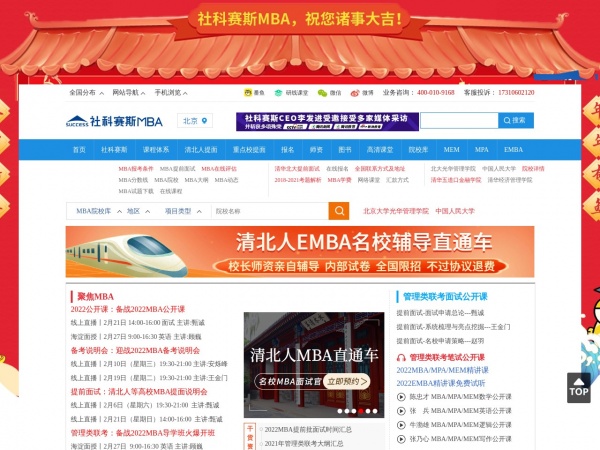 中国MBA备考辅导网