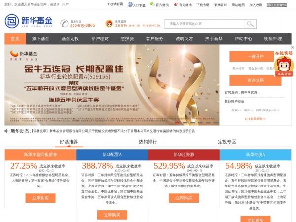 新华基金 新华基金