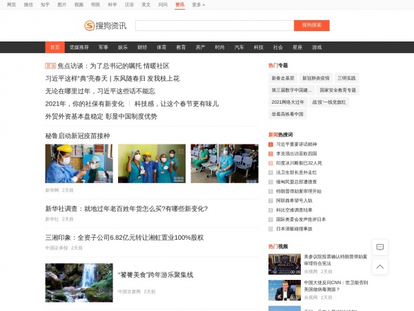 搜狗新闻搜索缩略图 搜狗新闻搜索缩略图