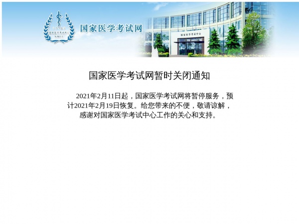 国家医学考试网 国家医学考试网
