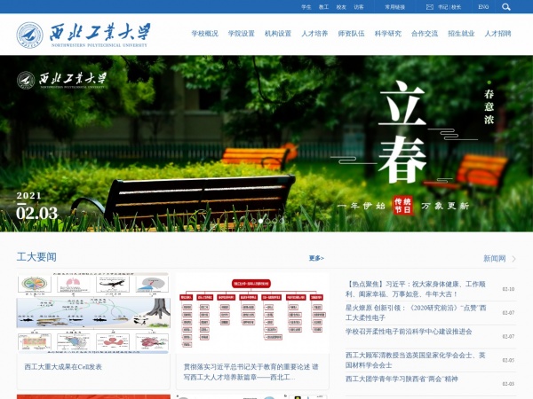 西北工业大学 西北工业大学