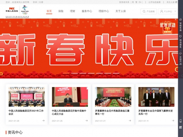 中国人保 中国人保