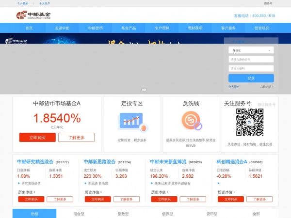 中邮基金 中邮基金