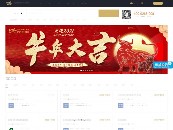 中国印刷人才网 中国印刷人才网