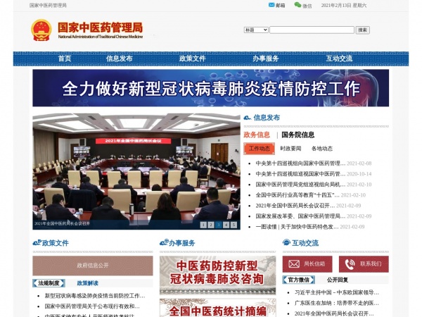 国家中医药管理局 国家中医药管理局