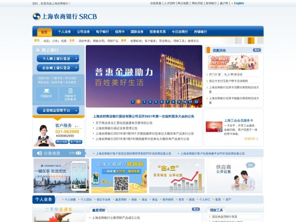 上海农村商业银行缩略图