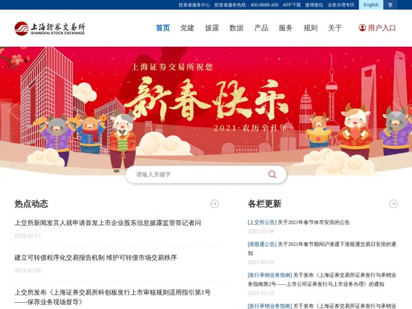 上海证券交易所缩略图 上海证券交易所缩略图