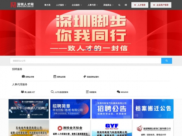 深圳人才网 深圳人才网