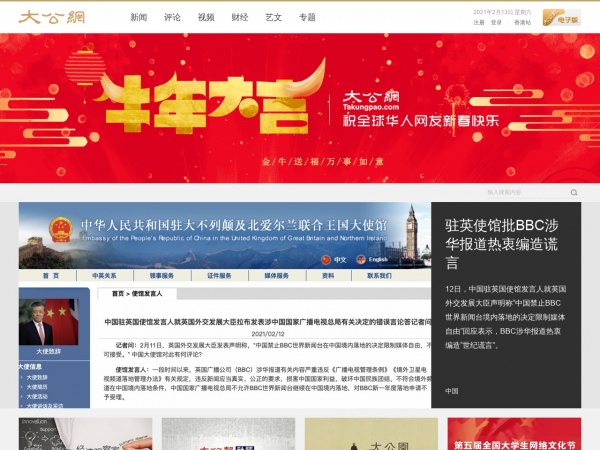 大公报缩略图 大公报缩略图