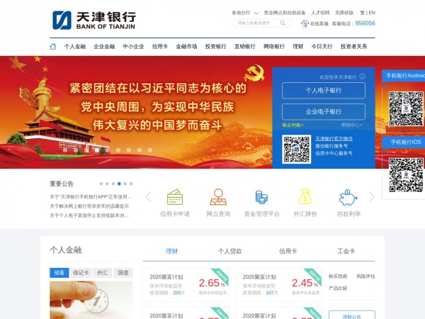 天津银行缩略图 天津银行缩略图
