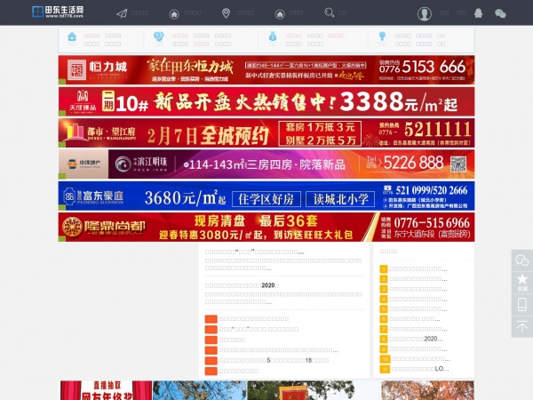 田东生活网 田东生活网