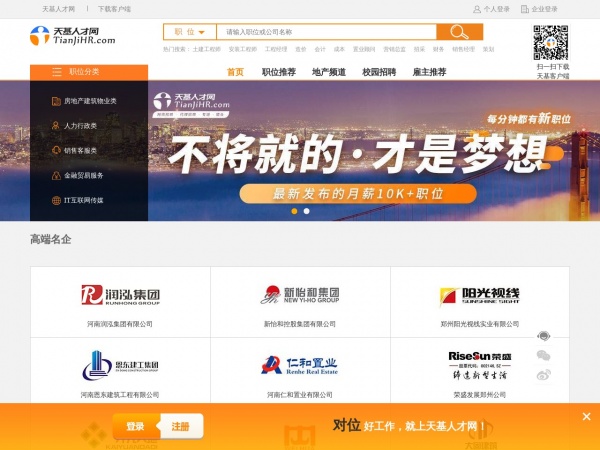 天基人才网 天基人才网