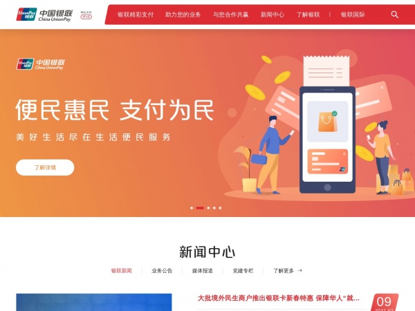 中国银联缩略图 中国银联缩略图