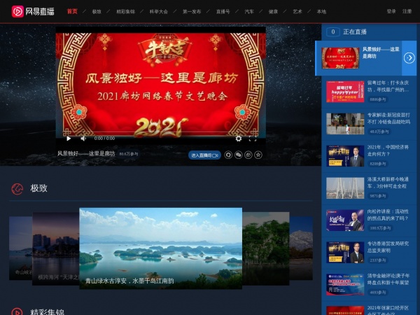 网易公开课缩略图 网易公开课缩略图
