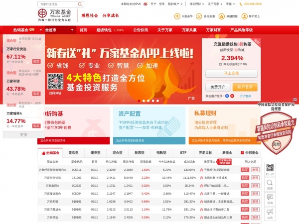 万家基金 万家基金