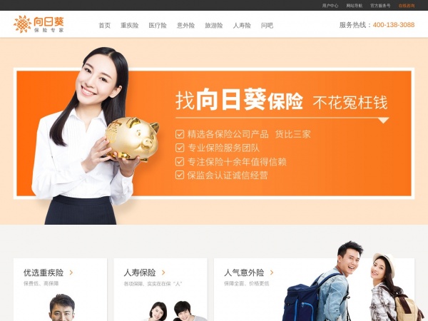 向日葵保险网 向日葵保险网