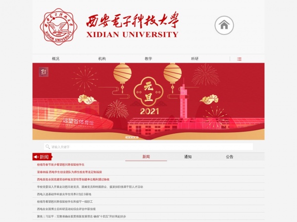 西安电子科技大学 西安电子科技大学