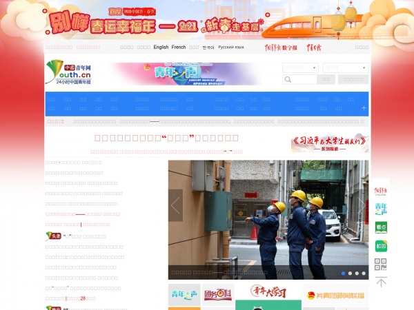 中国青年网 中国青年网